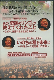 あの「奇跡のリンゴ」が教えてくれたこと